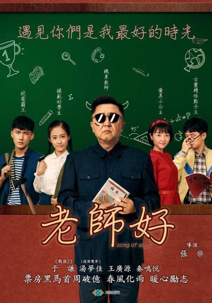 老師好線上看|老師·好 (2019) 全集 帶字幕 –愛奇藝 iQIYI 